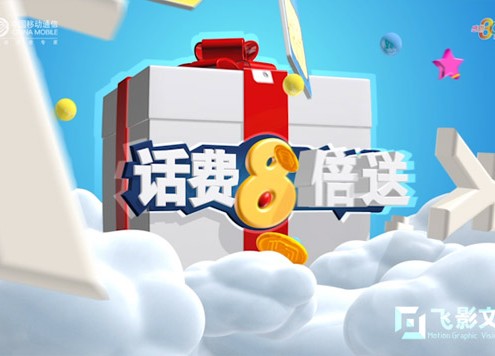 移动TVC-最强回馈