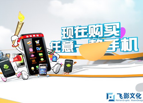 中国移动《3G智能机奥运活动》